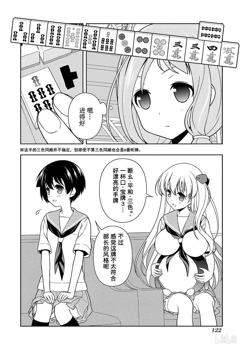 第126局威风-天才麻将少女_k-小林立,SE社（第7张）