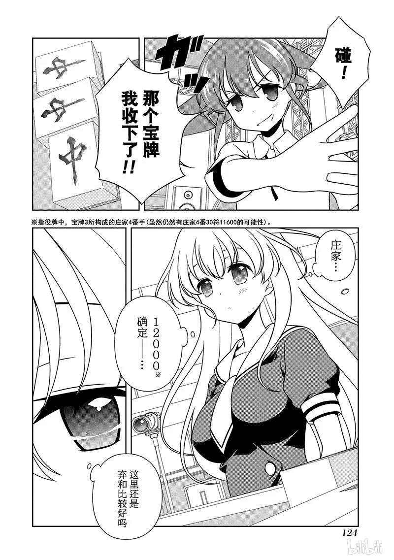 第126局威风-天才麻将少女_k-小林立,SE社（第9张）
