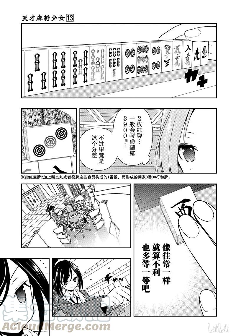 第126局威风-天才麻将少女_k-小林立,SE社（第2张）