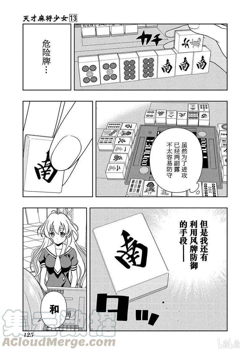 第126局威风-天才麻将少女_k-小林立,SE社（第10张）