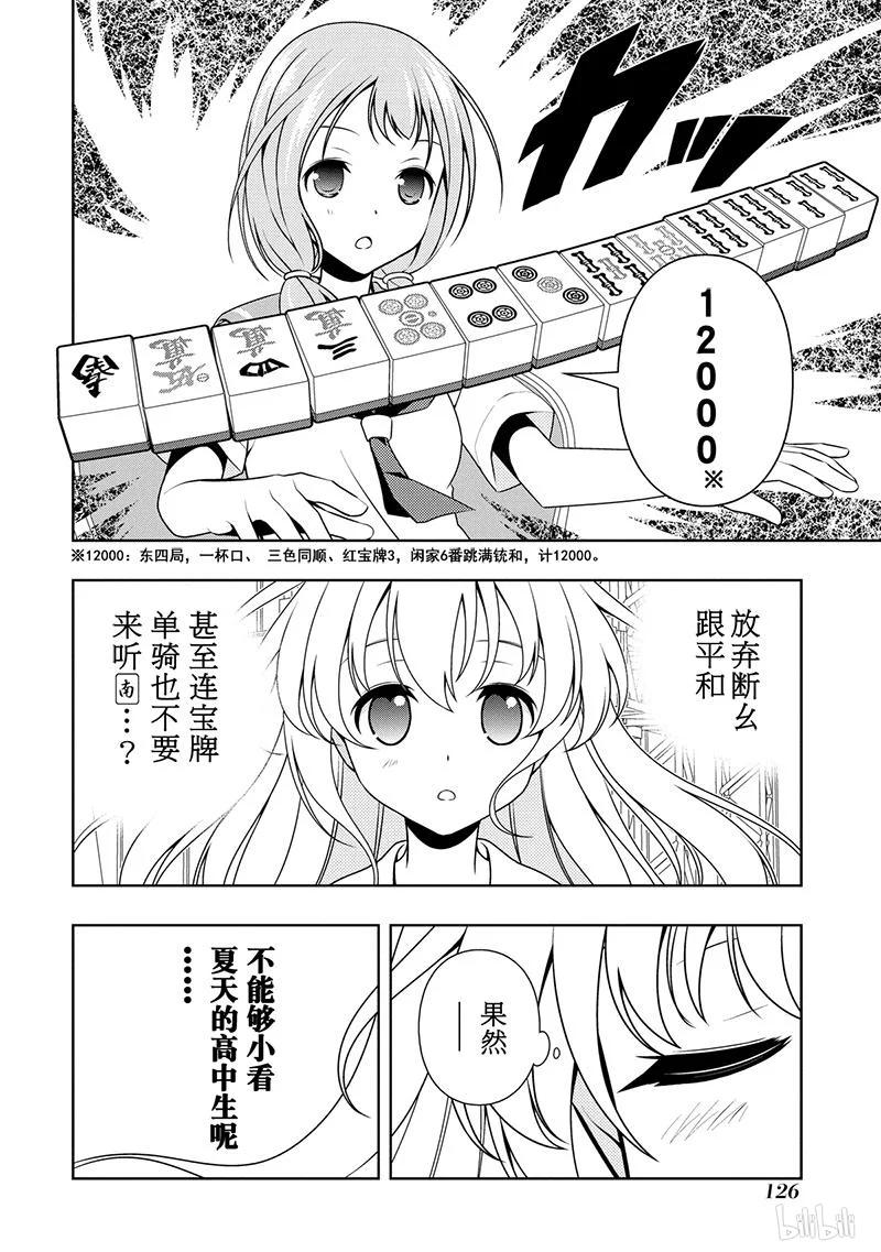 第126局威风-天才麻将少女_k-小林立,SE社（第11张）