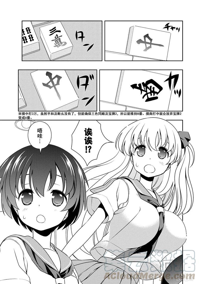 第126局威风-天才麻将少女_k-小林立,SE社（第8张）