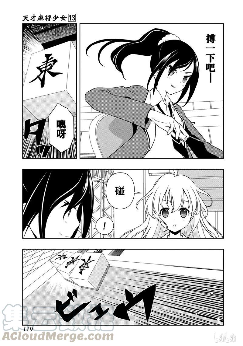 第126局威风-天才麻将少女_k-小林立,SE社（第4张）