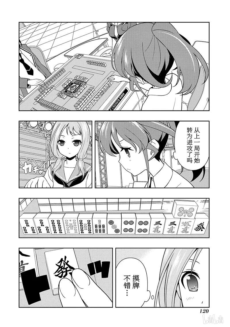 第126局威风-天才麻将少女_k-小林立,SE社（第5张）