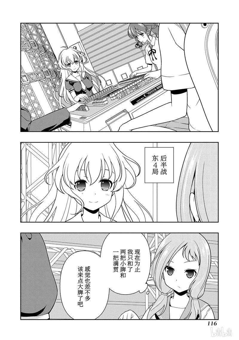 第126局威风-天才麻将少女_k-小林立,SE社（第1张）
