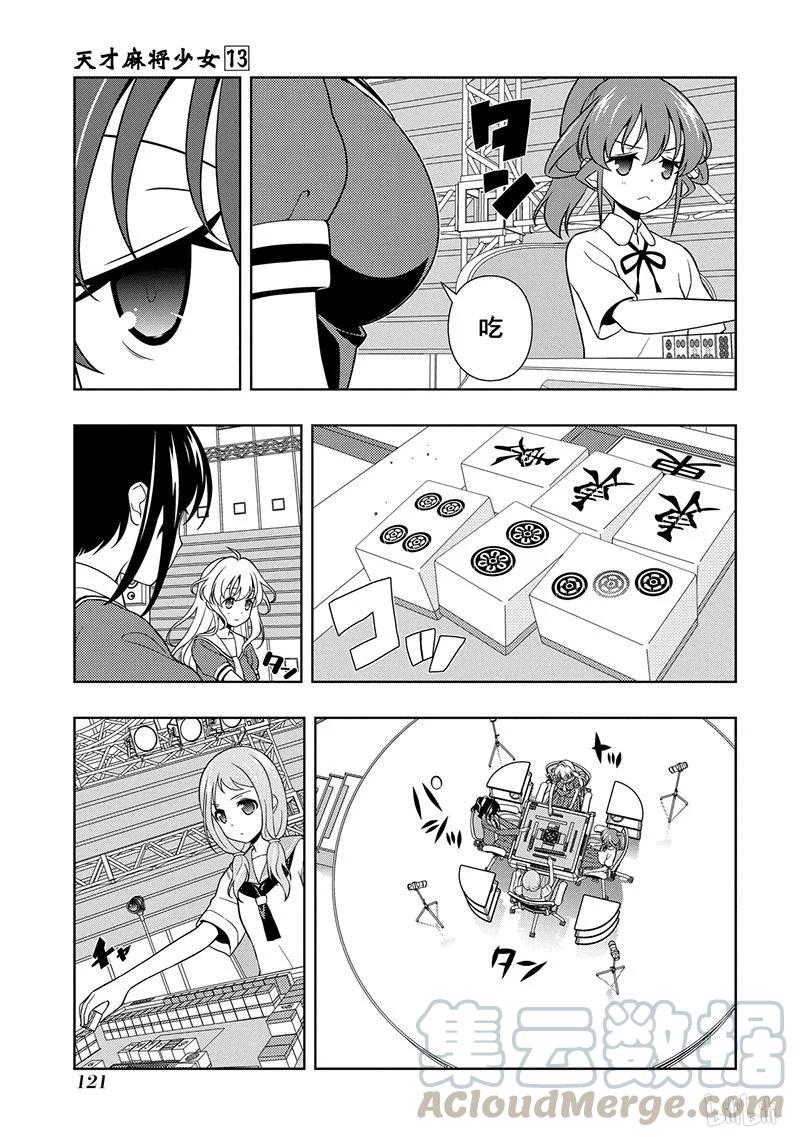 第126局威风-天才麻将少女_k-小林立,SE社（第6张）