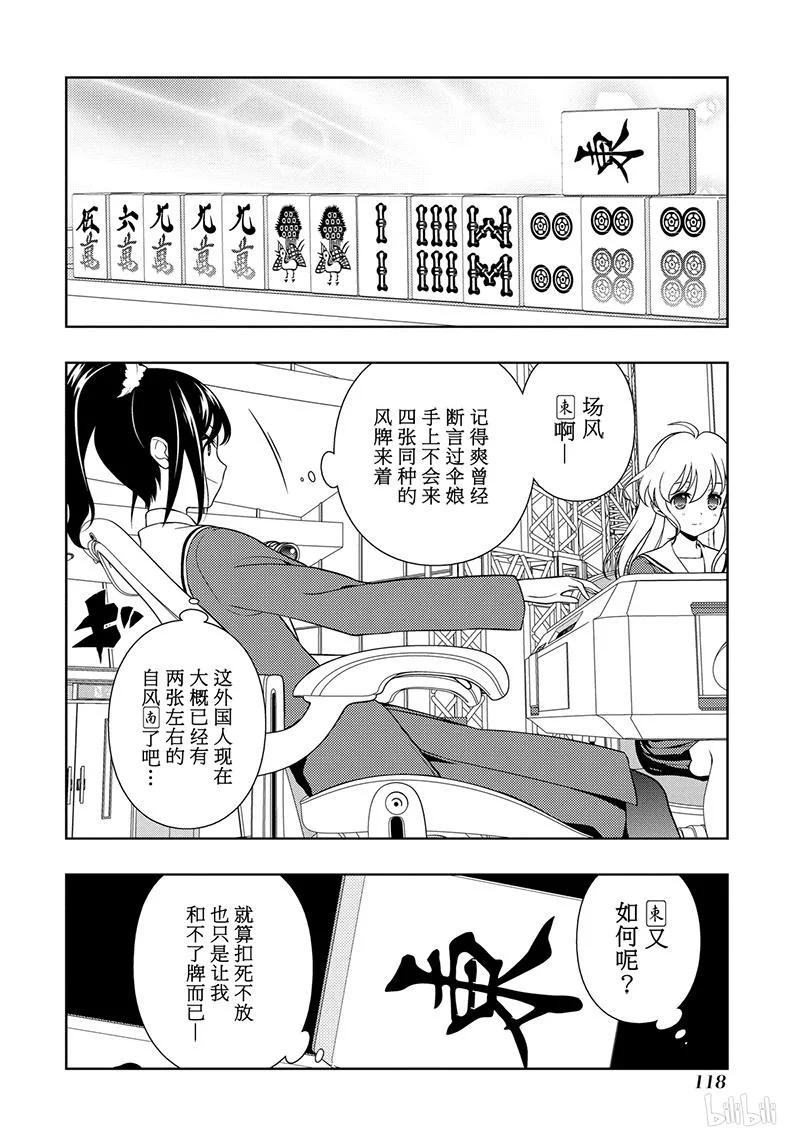 第126局威风-天才麻将少女_k-小林立,SE社（第3张）