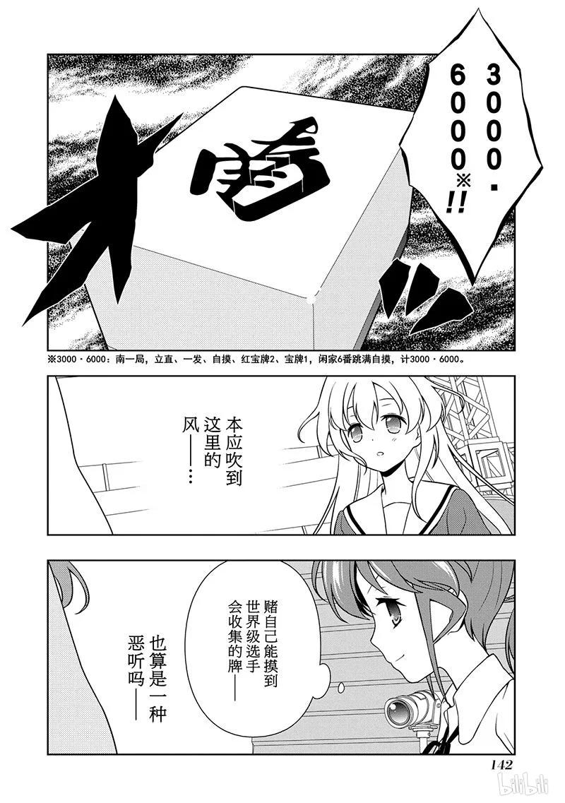 第127局对抗-天才麻将少女_k-小林立,SE社（第13张）