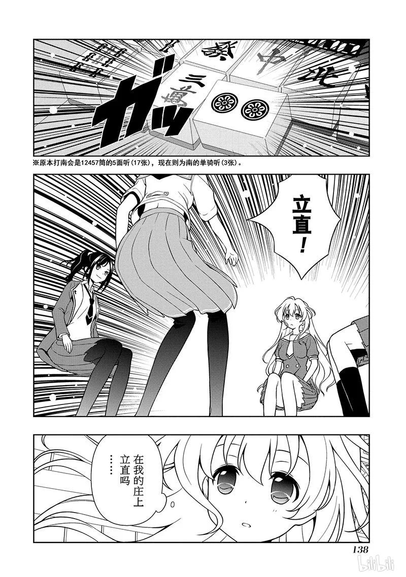 第127局对抗-天才麻将少女_k-小林立,SE社（第9张）