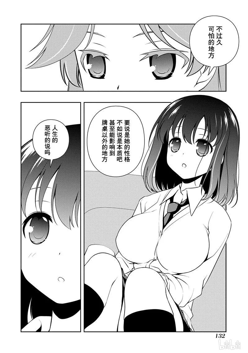 第127局对抗-天才麻将少女_k-小林立,SE社（第3张）