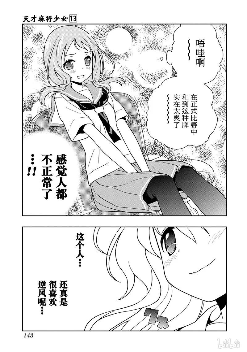 第127局对抗-天才麻将少女_k-小林立,SE社（第14张）