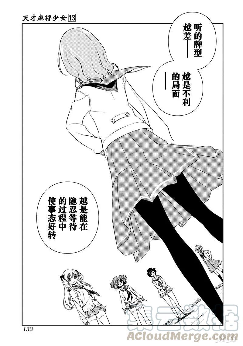 第127局对抗-天才麻将少女_k-小林立,SE社（第4张）