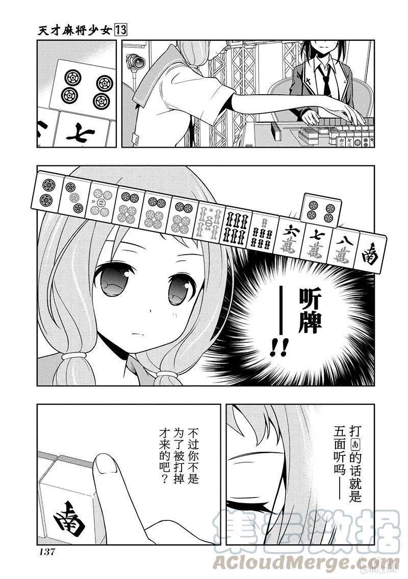 第127局对抗-天才麻将少女_k-小林立,SE社（第8张）