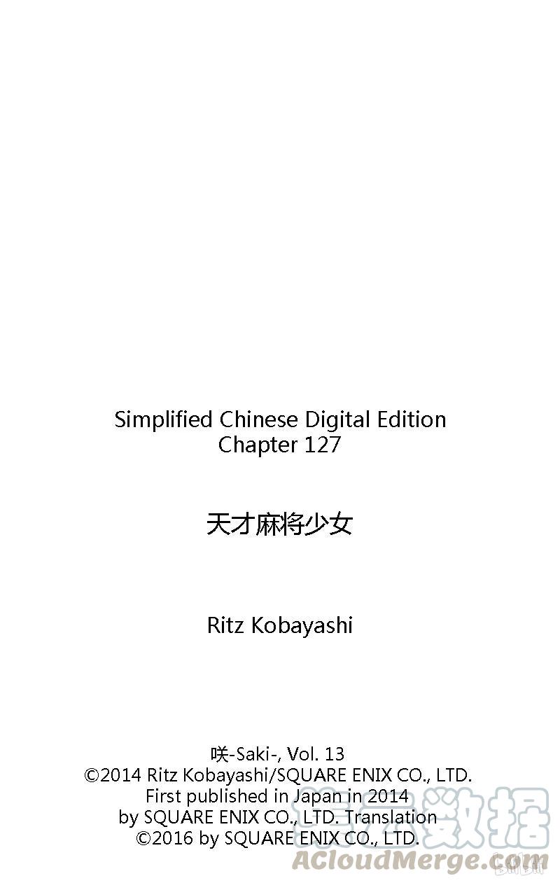 第127局对抗-天才麻将少女_k-小林立,SE社（第16张）