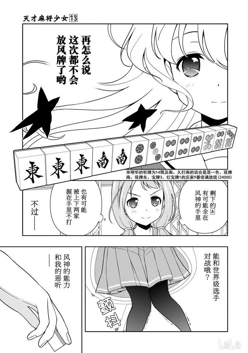 第127局对抗-天才麻将少女_k-小林立,SE社（第10张）