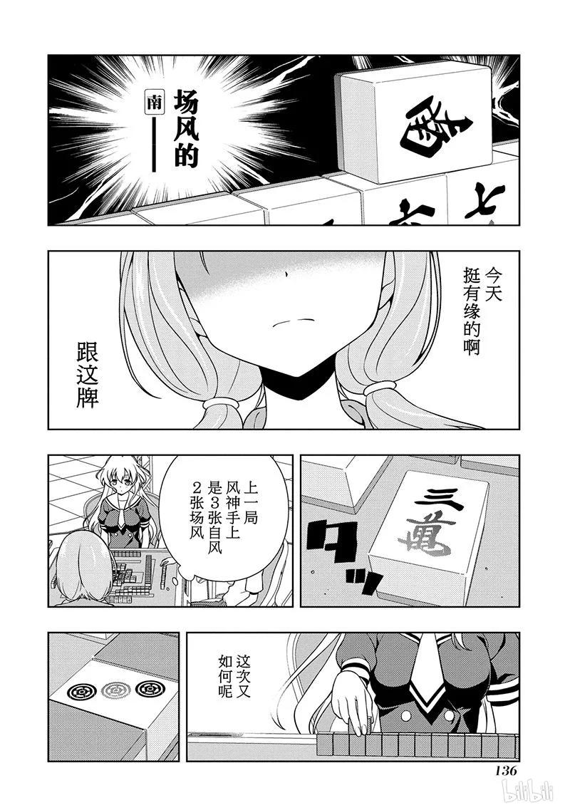 第127局对抗-天才麻将少女_k-小林立,SE社（第7张）