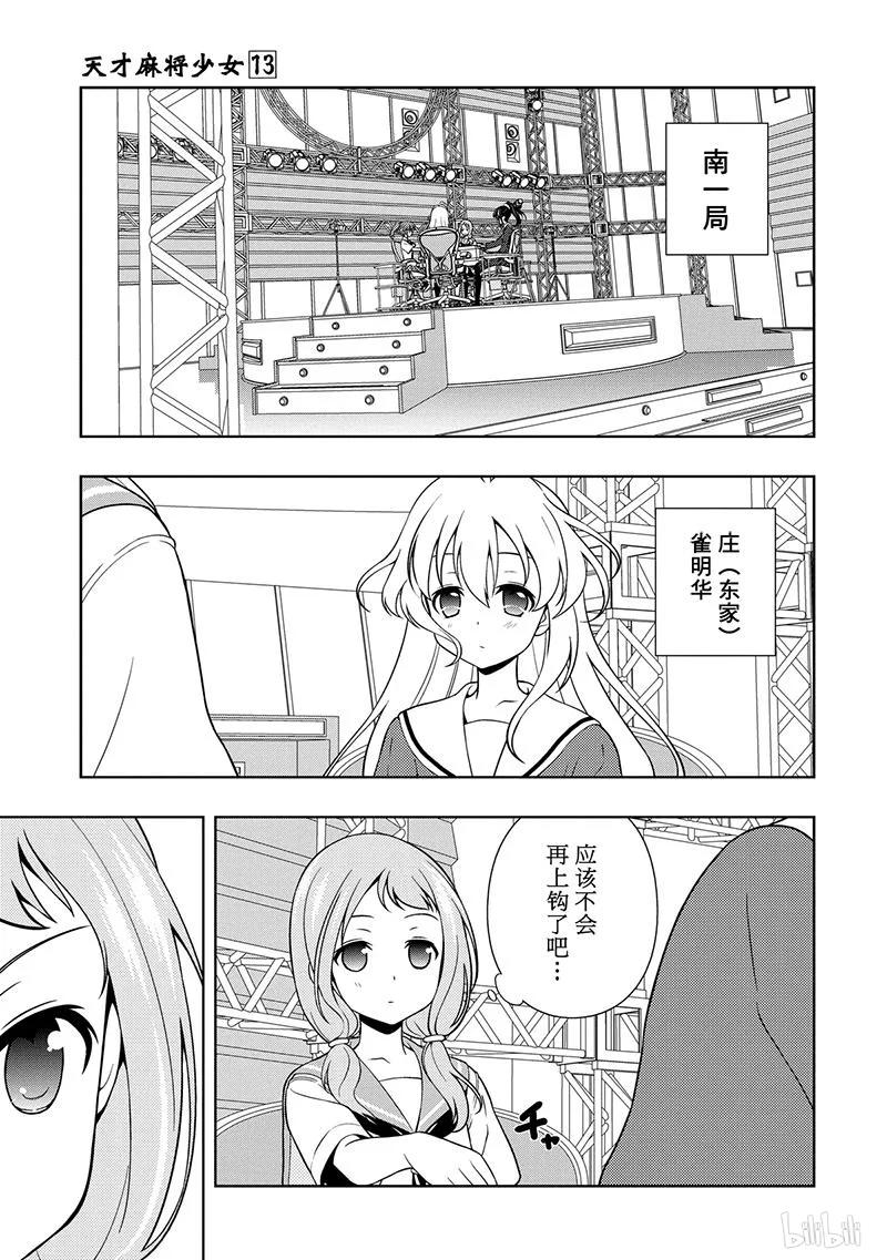 第127局对抗-天才麻将少女_k-小林立,SE社（第6张）