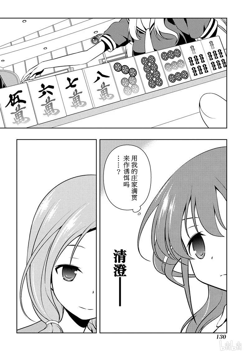 第127局对抗-天才麻将少女_k-小林立,SE社（第1张）