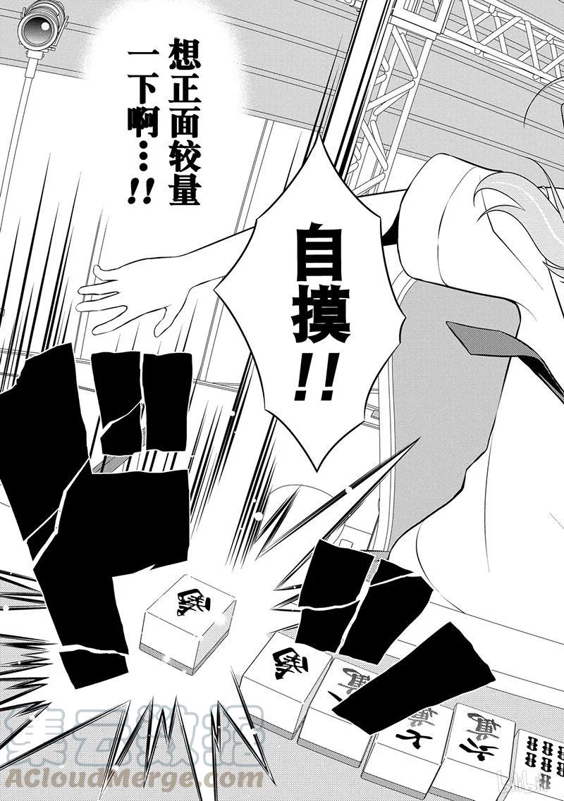 第127局对抗-天才麻将少女_k-小林立,SE社（第12张）