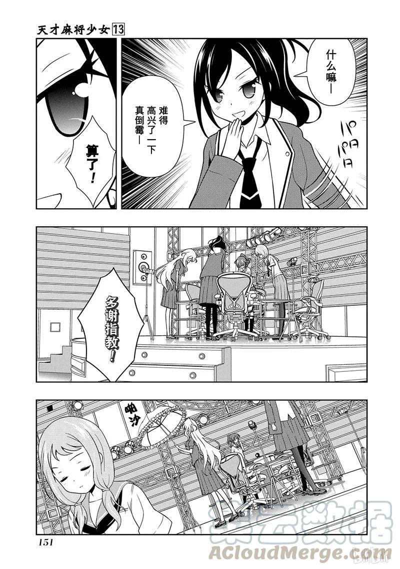 第128局凉风-天才麻将少女_k-小林立,SE社（第3张）