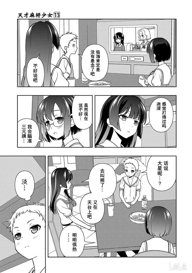 第128局凉风-天才麻将少女_k-小林立,SE社（第5张）