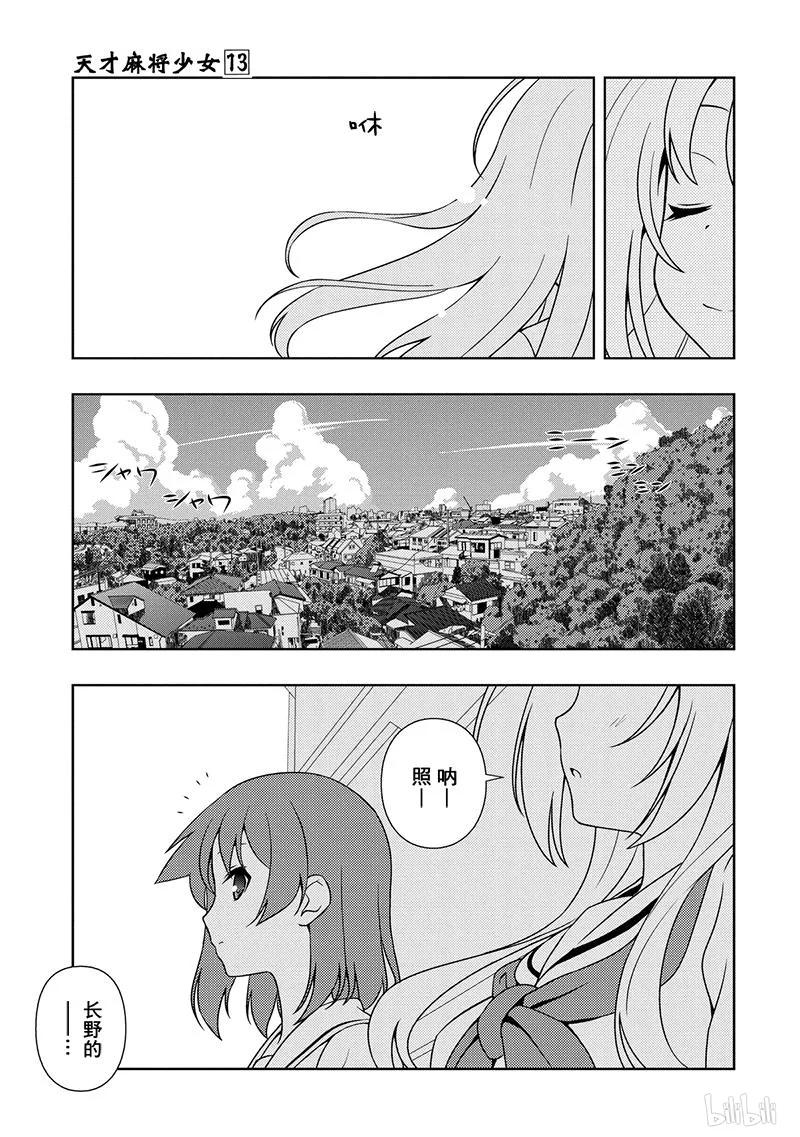 第128局凉风-天才麻将少女_k-小林立,SE社（第9张）