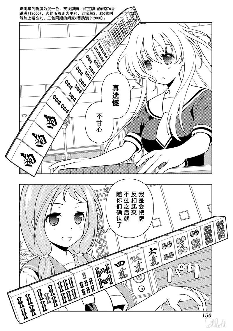 第128局凉风-天才麻将少女_k-小林立,SE社（第2张）