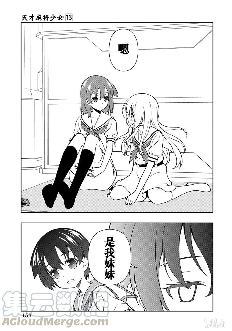第128局凉风-天才麻将少女_k-小林立,SE社（第11张）