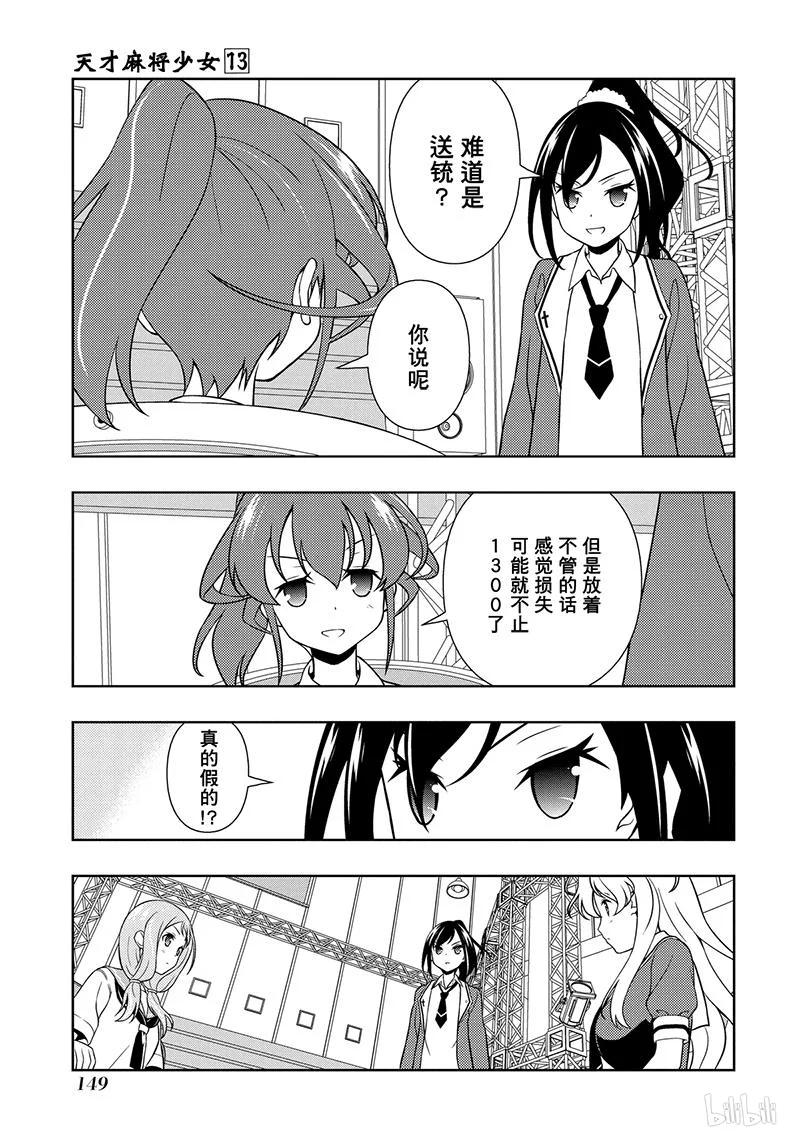 第128局凉风-天才麻将少女_k-小林立,SE社（第1张）
