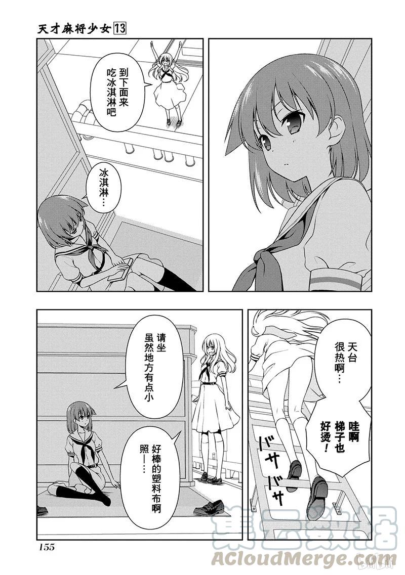 第128局凉风-天才麻将少女_k-小林立,SE社（第7张）