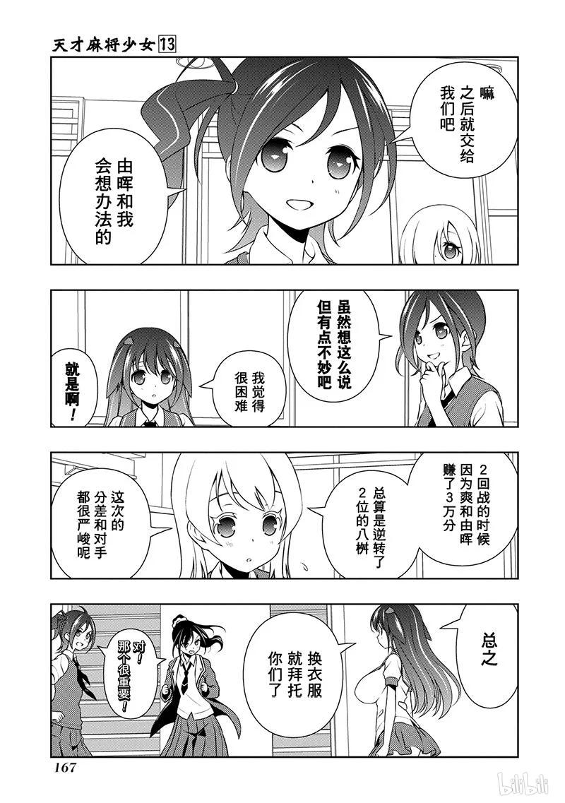 第129局契机-天才麻将少女_k-小林立,SE社（第2张）