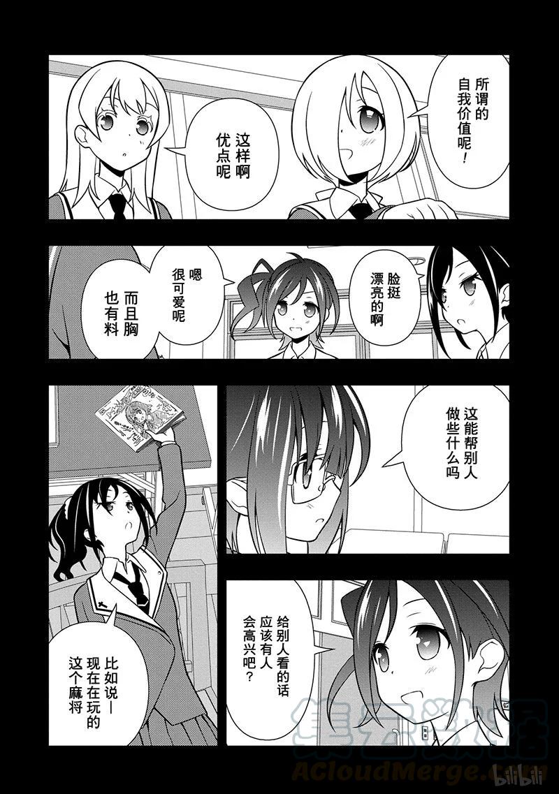 第130局价值-天才麻将少女_k-小林立,SE社（第8张）