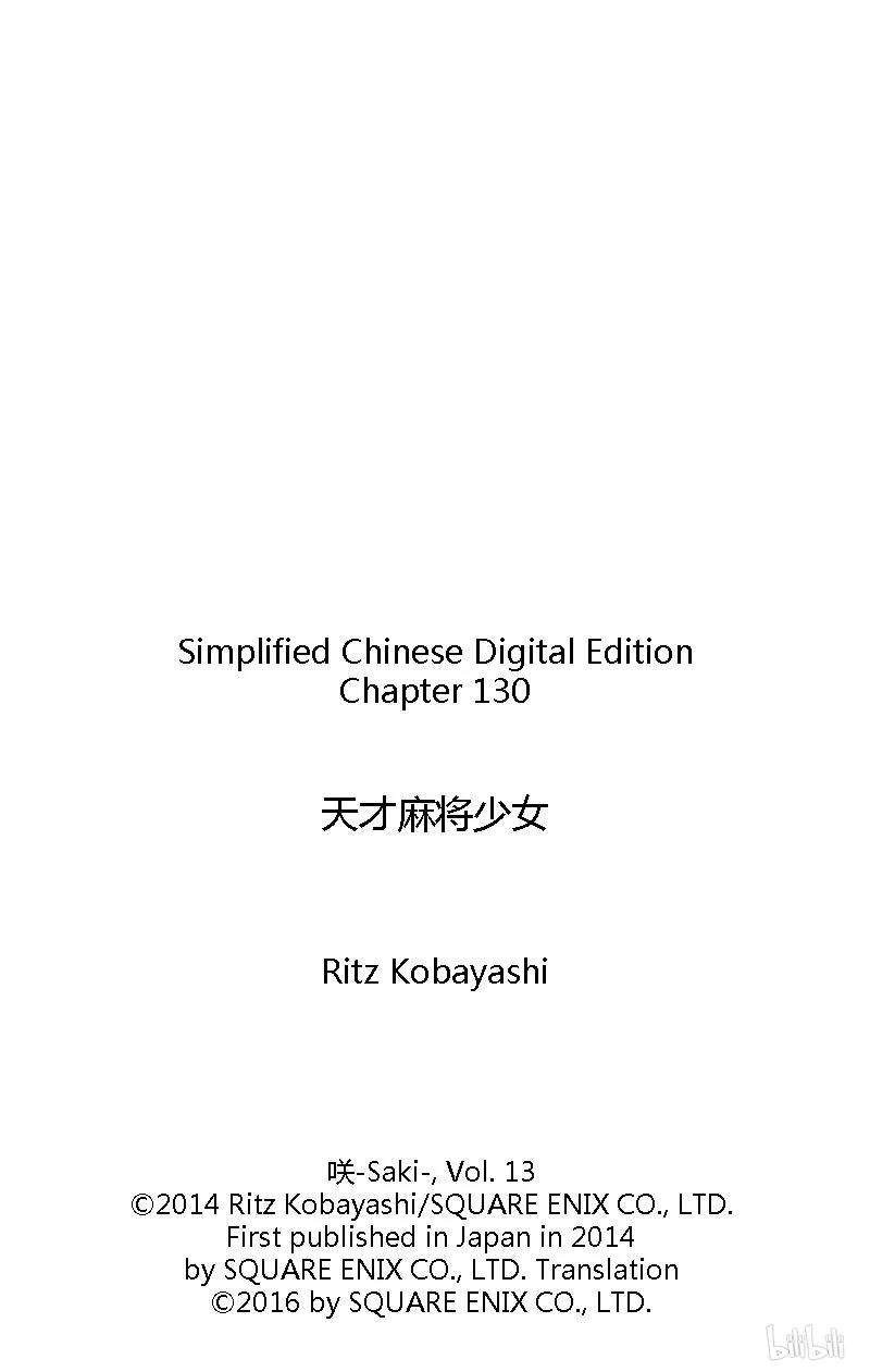 第130局价值-天才麻将少女_k-小林立,SE社（第19张）