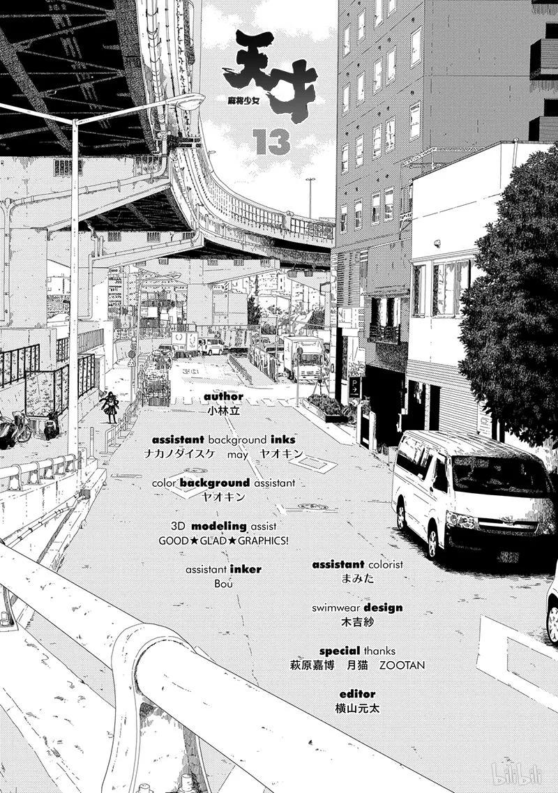 第130局价值-天才麻将少女_k-小林立,SE社（第17张）