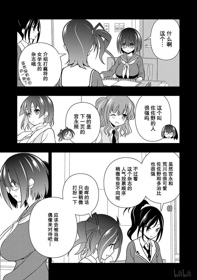 第130局价值-天才麻将少女_k-小林立,SE社（第10张）