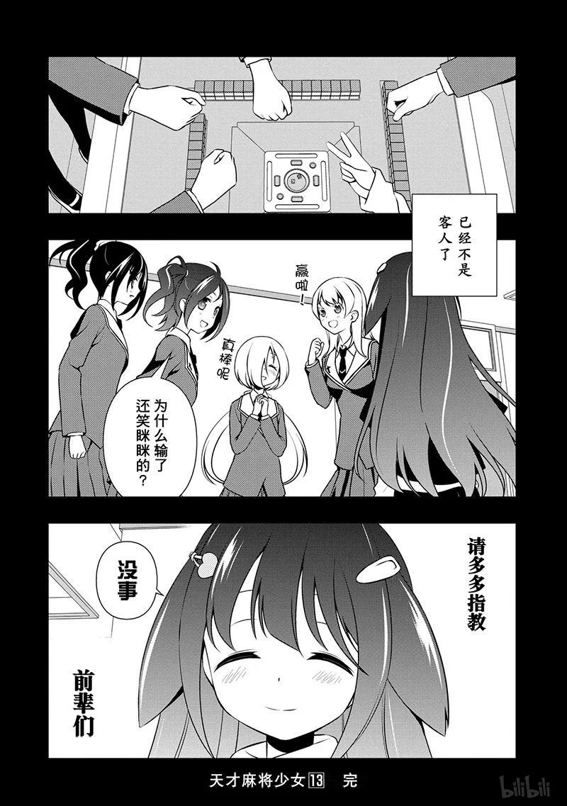 第130局价值-天才麻将少女_k-小林立,SE社（第15张）