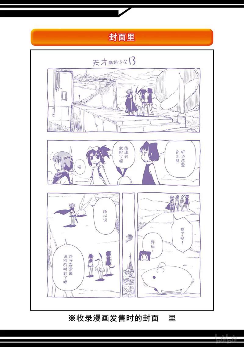 第130局价值-天才麻将少女_k-小林立,SE社（第21张）