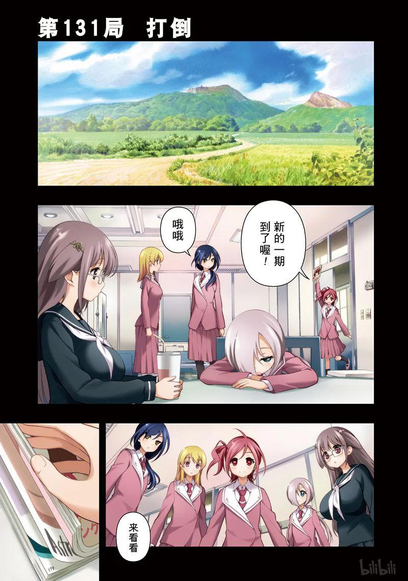 第131局打倒-天才麻将少女_k-小林立,SE社（第1张）