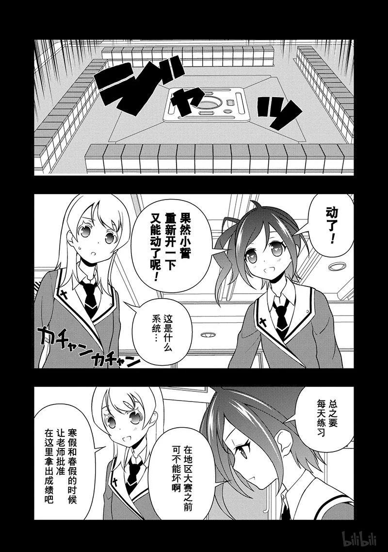 第131局打倒-天才麻将少女_k-小林立,SE社（第10张）
