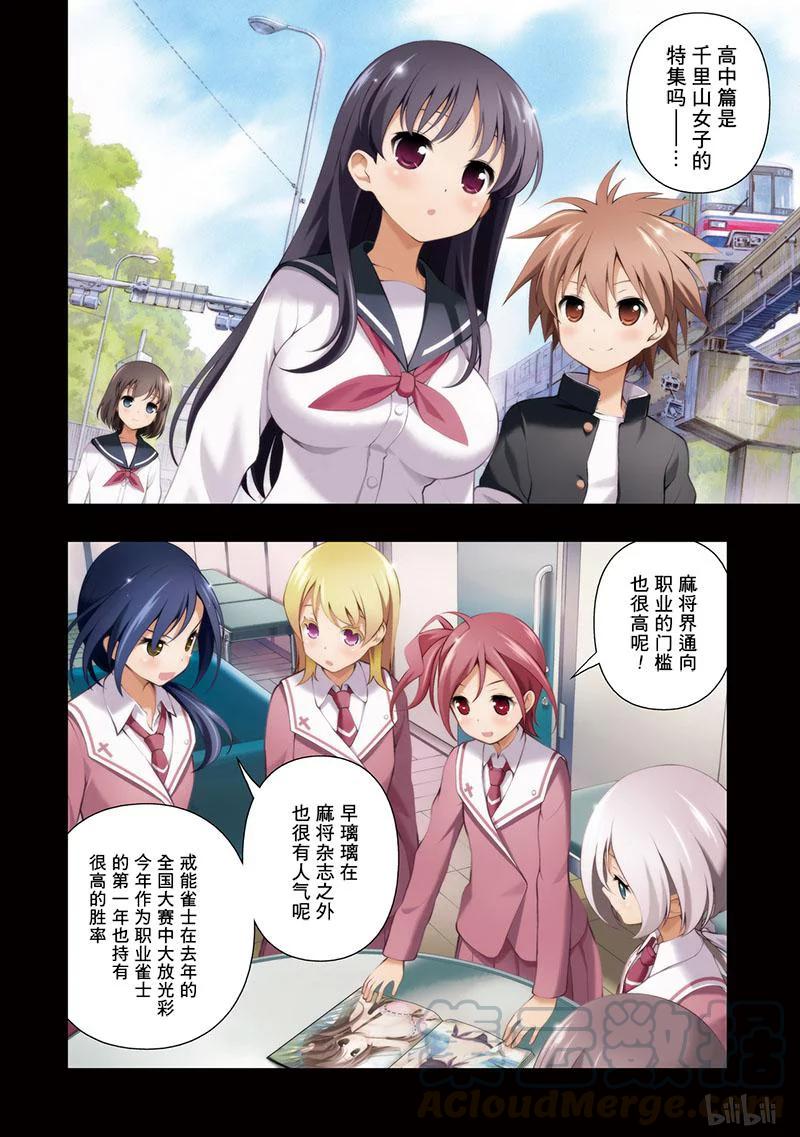第131局打倒-天才麻将少女_k-小林立,SE社（第4张）