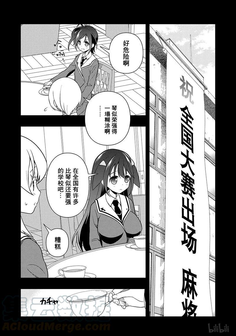 第131局打倒-天才麻将少女_k-小林立,SE社（第16张）