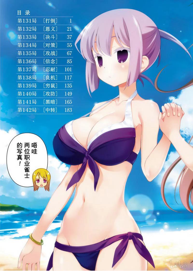 第131局打倒-天才麻将少女_k-小林立,SE社（第3张）