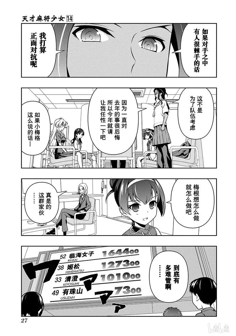 第132局恩义-天才麻将少女_k-小林立,SE社（第6张）