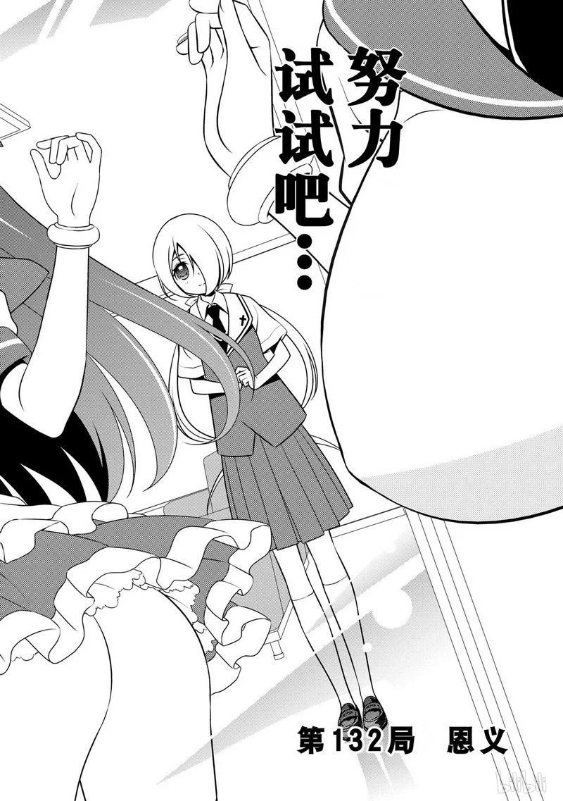 第132局恩义-天才麻将少女_k-小林立,SE社（第1张）