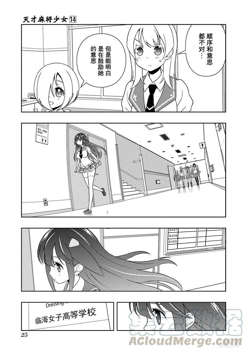 第132局恩义-天才麻将少女_k-小林立,SE社（第4张）