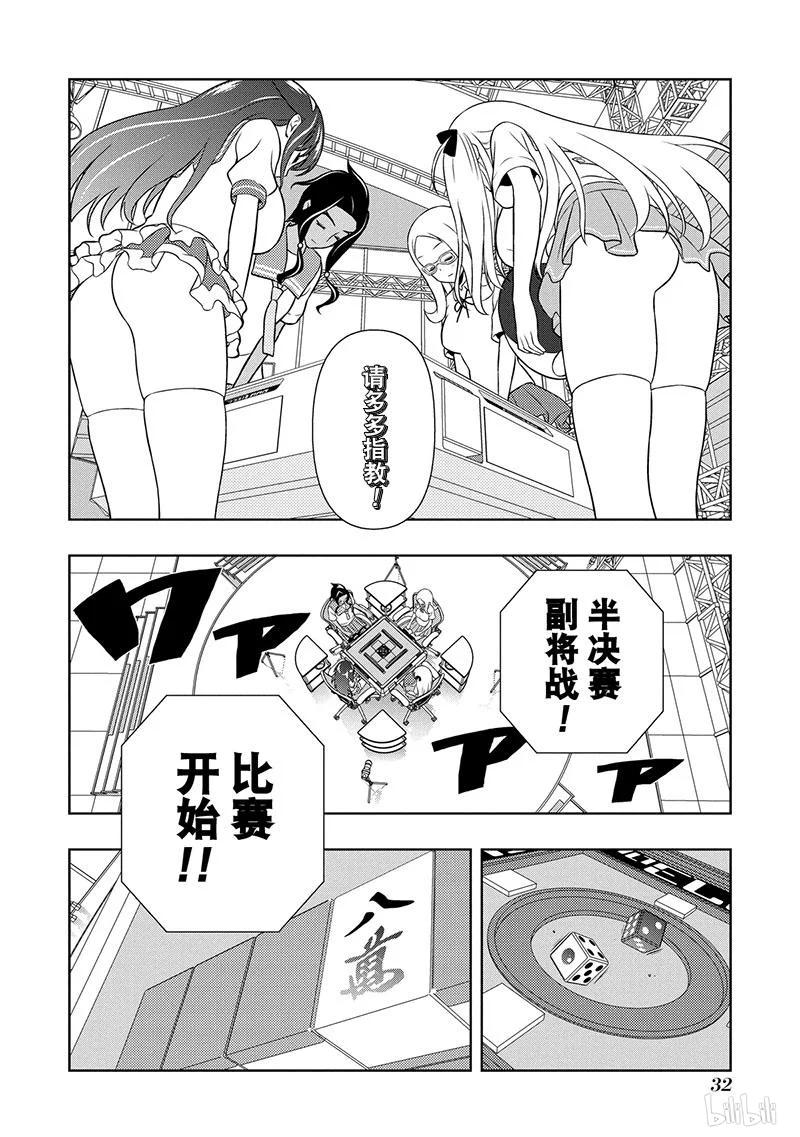 第132局恩义-天才麻将少女_k-小林立,SE社（第11张）