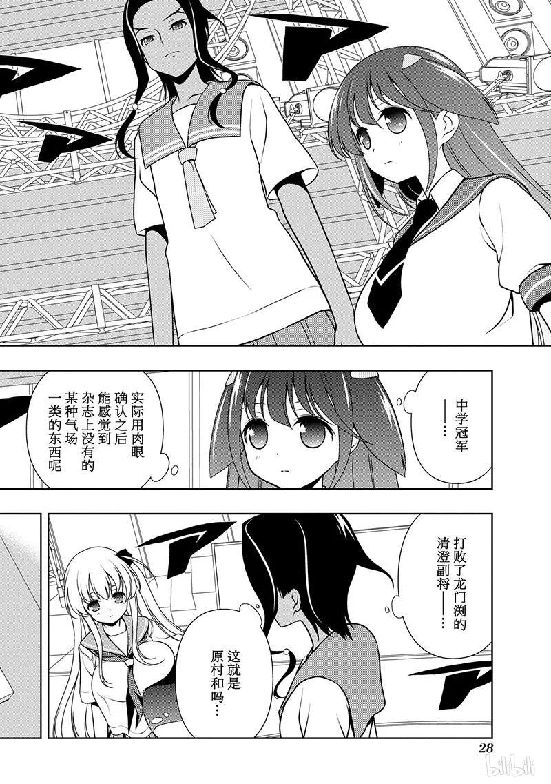 第132局恩义-天才麻将少女_k-小林立,SE社（第7张）