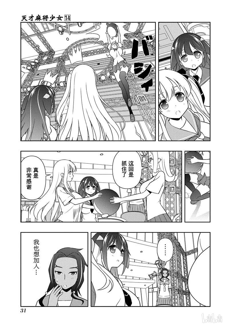 第132局恩义-天才麻将少女_k-小林立,SE社（第10张）