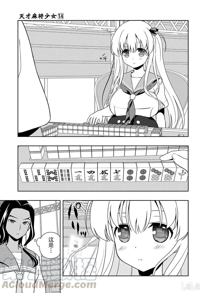 第132局恩义-天才麻将少女_k-小林立,SE社（第12张）