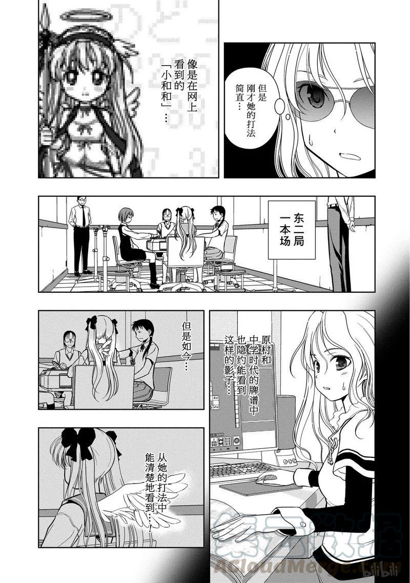 第10局最快-天才麻将少女_k-小林立,SE社（第8张）